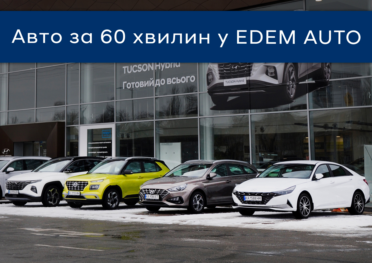 Акційні пропозиції EDEM AUTO | Богдан-Авто Луцьк - фото 10