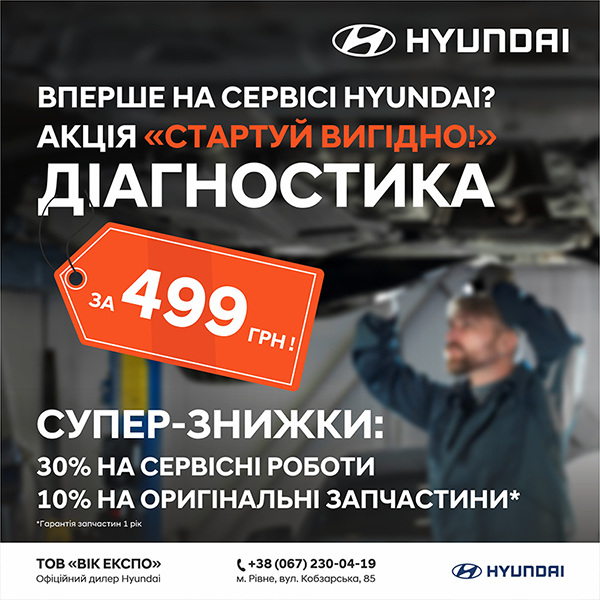 Hyundai купити в Луцьку. Нові Хюндай. Ціни на авто Hyundai в Луцьку - фото 6