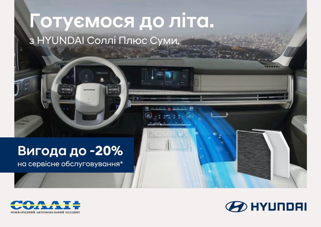 Hyundai купити в Луцьку. Нові Хюндай. Ціни на авто Hyundai в Луцьку - фото 6