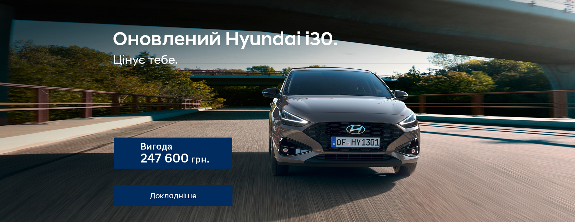 Hyundai купити в Луцьку. Нові Хюндай. Ціни на авто Hyundai в Луцьку - фото 11